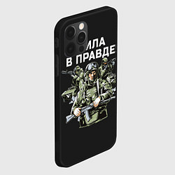 Чехол для iPhone 12 Pro Max Армия России - сила в правде, цвет: 3D-черный — фото 2