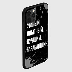 Чехол для iPhone 12 Pro Max Умный опытный лучший: барабанщик, цвет: 3D-черный — фото 2