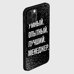 Чехол для iPhone 12 Pro Max Умный опытный лучший: менеджер, цвет: 3D-черный — фото 2