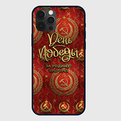 Чехол iPhone 12 Pro Max День Победы золотой текст на красном фоне СССР