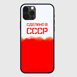 Чехол iPhone 12 Pro Max Сделано в СССР краски