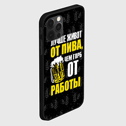 Чехол для iPhone 12 Pro Max Лучше живот от пива, цвет: 3D-черный — фото 2