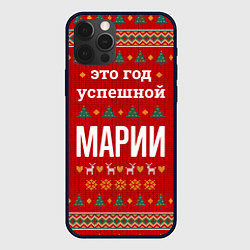 Чехол для iPhone 12 Pro Max Это год успешной Марии, цвет: 3D-черный