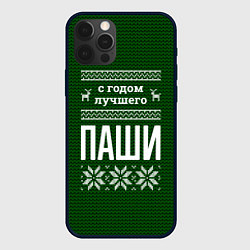 Чехол для iPhone 12 Pro Max С годом лучшего Паши, цвет: 3D-черный
