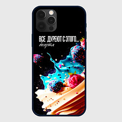 Чехол для iPhone 12 Pro Max Все дуреют с этого десерта, цвет: 3D-черный