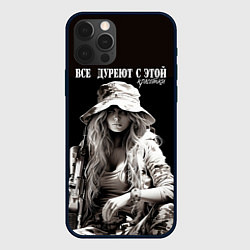 Чехол для iPhone 12 Pro Max Все дуреют с этой красотки, цвет: 3D-черный