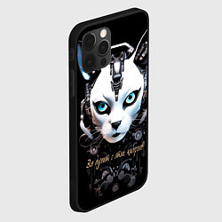 Чехол для iPhone 12 Pro Max Все дуреют с этих киборгов, цвет: 3D-черный — фото 2