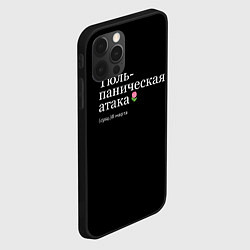 Чехол для iPhone 12 Pro Max Тюльпаническая атака - 8 марта мем, цвет: 3D-черный — фото 2