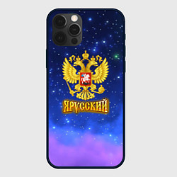 Чехол для iPhone 12 Pro Max Золотой герб России на звездном небе, цвет: 3D-черный