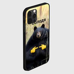 Чехол для iPhone 12 Pro Max Володя - мишка, цвет: 3D-черный — фото 2