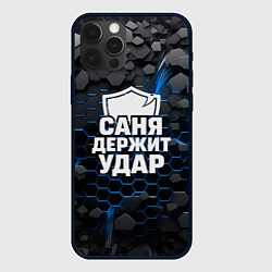 Чехол для iPhone 12 Pro Max Саня держит удар - щит, цвет: 3D-черный