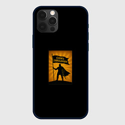 Чехол iPhone 12 Pro Max Симъ победиши воин охра