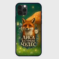 Чехол iPhone 12 Pro Max Лиса в стране чудес - грибной лес