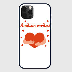 Чехол для iPhone 12 Pro Max Объятия сердца, цвет: 3D-черный