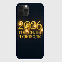 Чехол для iPhone 12 Pro Max Год силы и свободы 2026, цвет: 3D-черный