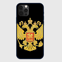 Чехол для iPhone 12 Pro Max Герб России: золото, цвет: 3D-черный