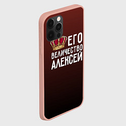 Чехол для iPhone 12 Pro Max Его величество Алексей, цвет: 3D-светло-розовый — фото 2