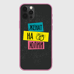 Чехол iPhone 12 Pro Max Женя Юля