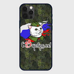 Чехол iPhone 12 Pro С 23 февраля котоны