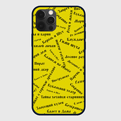 Чехол для iPhone 12 Pro Король и шут - песни КиШ Z, цвет: 3D-черный