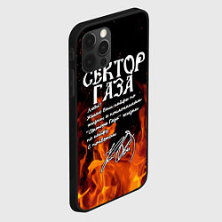 Чехол для iPhone 12 Pro СЕКТОР ГАЗА FIRE, цвет: 3D-черный — фото 2