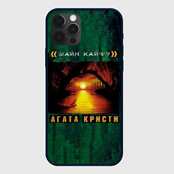 Чехол для iPhone 12 Pro МАЙН КАЙФ? Агата Кристи, цвет: 3D-черный