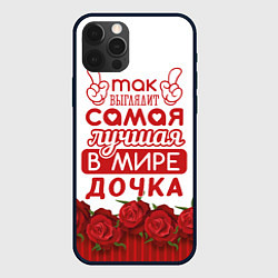 Чехол iPhone 12 Pro Самая Лучшая в Мире ДОЧКА