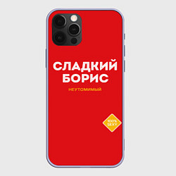 Чехол для iPhone 12 Pro СЛАДКИЙ БОРИС, цвет: 3D-светло-сиреневый