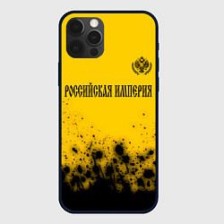 Чехол iPhone 12 Pro RUSSIAN EMPIRE - ГЕРБ Брызги