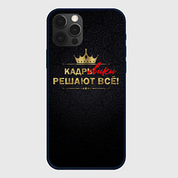 Чехол для iPhone 12 Pro Кадровики решают всё с фоном, цвет: 3D-черный