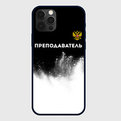 Чехол для iPhone 12 Pro Преподаватель из России и Герб Российской Федераци, цвет: 3D-черный