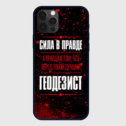 Чехол для iPhone 12 Pro Надпись: сила в правде, а правда в том, что перед, цвет: 3D-черный