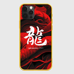 Чехол для iPhone 12 Pro Дракон - китайский иероглиф, цвет: 3D-желтый