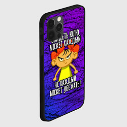 Чехол для iPhone 12 Pro Обидеть Юлю может каждый, не каждый может убежать, цвет: 3D-черный — фото 2