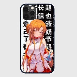 Чехол iPhone 12 Pro Асуна - Sword art online