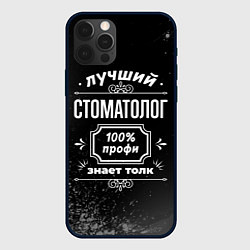 Чехол для iPhone 12 Pro Лучший стоматолог - 100% профи на тёмном фоне, цвет: 3D-черный