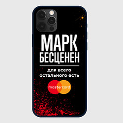 Чехол для iPhone 12 Pro Марк бесценен, а для всего остального есть Masterc, цвет: 3D-черный