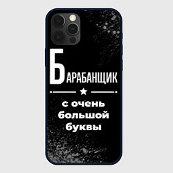 Чехол iPhone 12 Pro Барабанщик с очень большой буквы на темном фоне