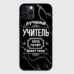 Чехол iPhone 12 Pro Лучший учитель - 100% профи на тёмном фоне