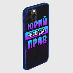 Чехол для iPhone 12 Pro Юрий всегда прав - неоновые соты, цвет: 3D-тёмно-синий — фото 2