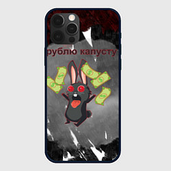 Чехол для iPhone 12 Pro Рублю капусту, цвет: 3D-черный