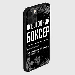 Чехол для iPhone 12 Pro Новогодний боксер на темном фоне, цвет: 3D-черный — фото 2