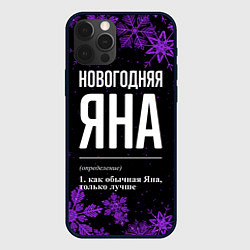 Чехол iPhone 12 Pro Новогодняя Яна на темном фоне