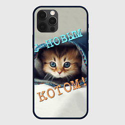 Чехол для iPhone 12 Pro С новым котом, цвет: 3D-черный