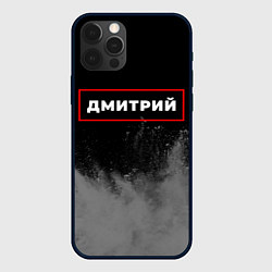 Чехол для iPhone 12 Pro Дмитрий - в красной рамке на темном, цвет: 3D-черный