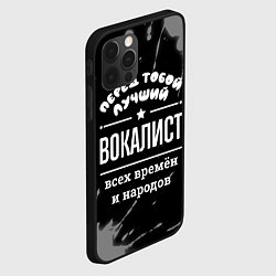 Чехол для iPhone 12 Pro Лучший вокалист всех времён и народов, цвет: 3D-черный — фото 2