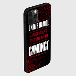 Чехол для iPhone 12 Pro Сумоист - сила в правде на темном фоне, цвет: 3D-черный — фото 2