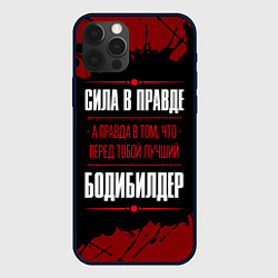 Чехол iPhone 12 Pro Бодибилдер - сила в правде на темном фоне