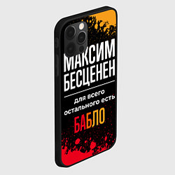 Чехол для iPhone 12 Pro Максим бесценен, а для всего остального есть деньг, цвет: 3D-черный — фото 2