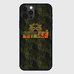 Чехол для iPhone 12 Pro Виталий камуфляж, цвет: 3D-черный